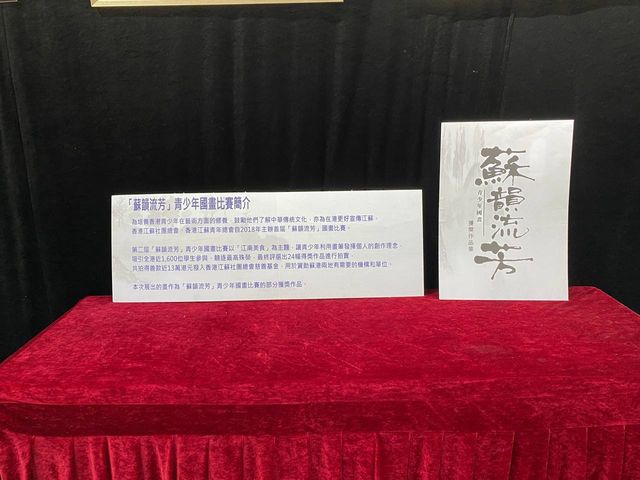 蘇韻流芳 蘇韻流芳