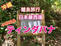 沖縄　離島旅行　日本最西端　与那国島ティンダバナが大迫力だった❗️
