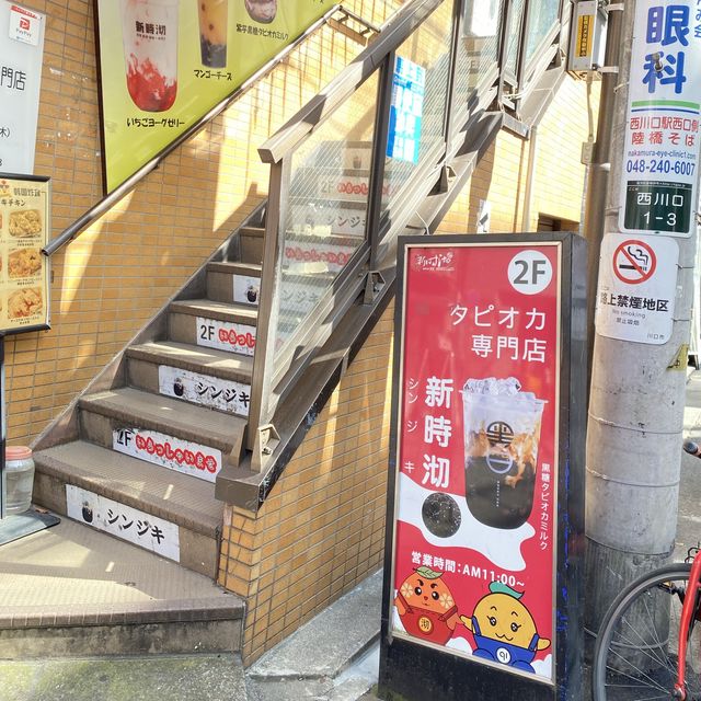 Trà sữa tại ga Nishikawaguchi