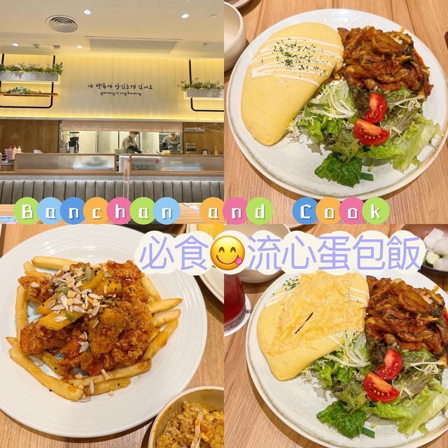 必食😋高質流心蛋包飯 必食😋高質流心蛋包飯