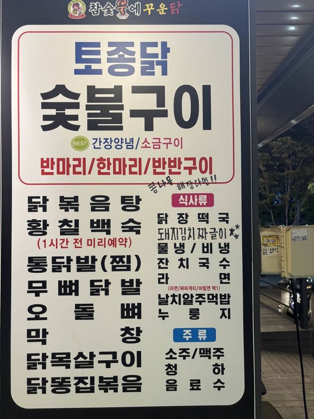 광주 쌍촌동 닭구이 맛집,참숯불에 꾸운 닭