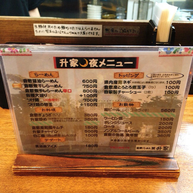 倉敷餃子を食べれるラーメン屋『升家』 