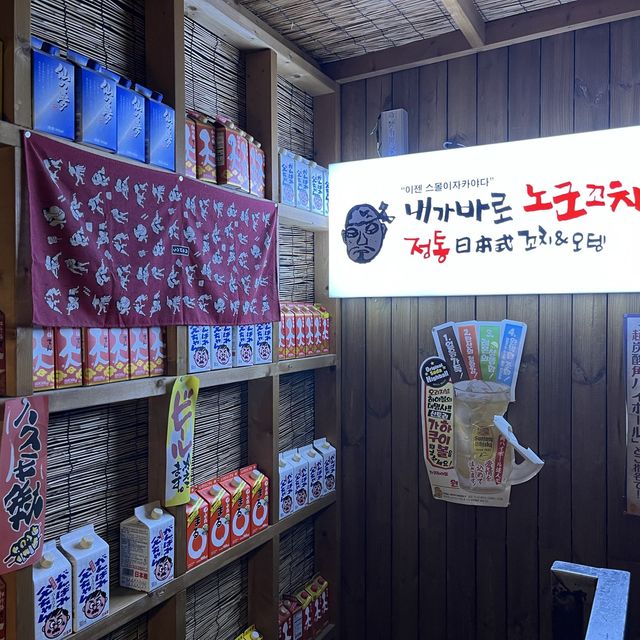 [서면 이자카야 맛집] 노군꼬치
