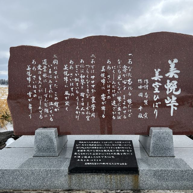 阿寒摩周国立公園