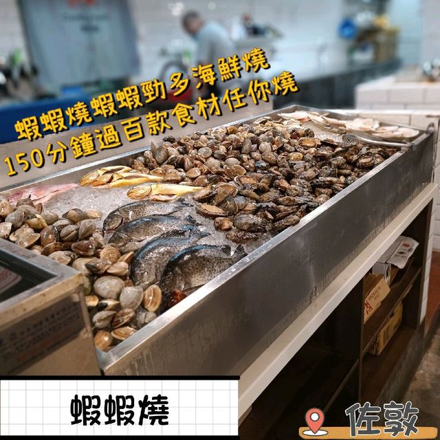瘋狂任食海鮮流水蝦