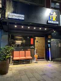 台北高質日式鐵板燒♨️一次過品嚐龍蝦、鮑魚、和牛、帶子等美食