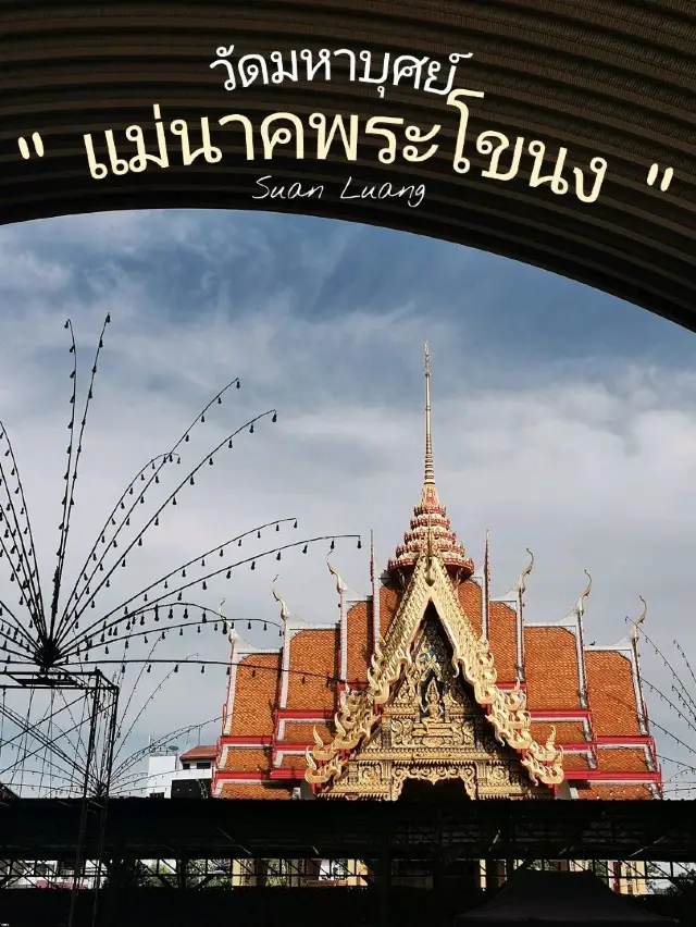 ไหว้พระขอพร แม่นาค พระโขนง