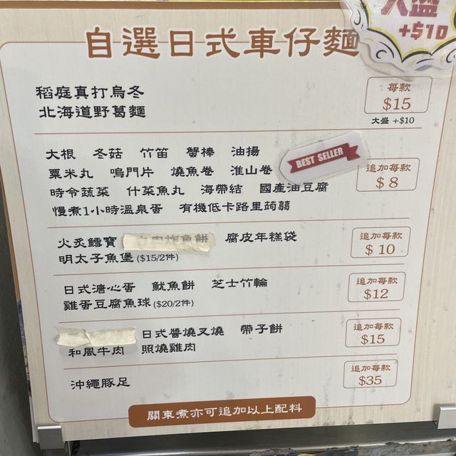 抵食足料關東煮