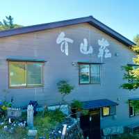 介山荘
