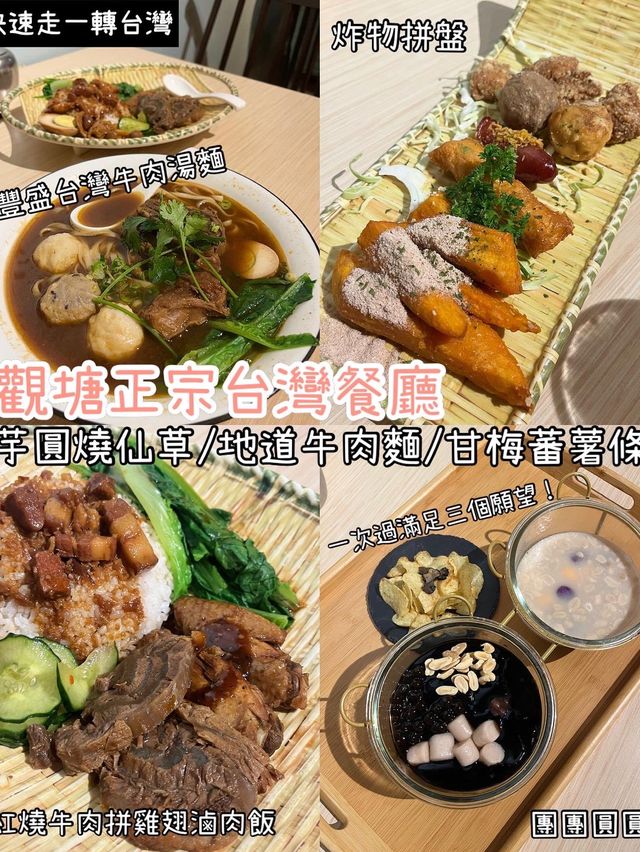 觀塘台灣人主理的餐廳 多款地道美食🥰