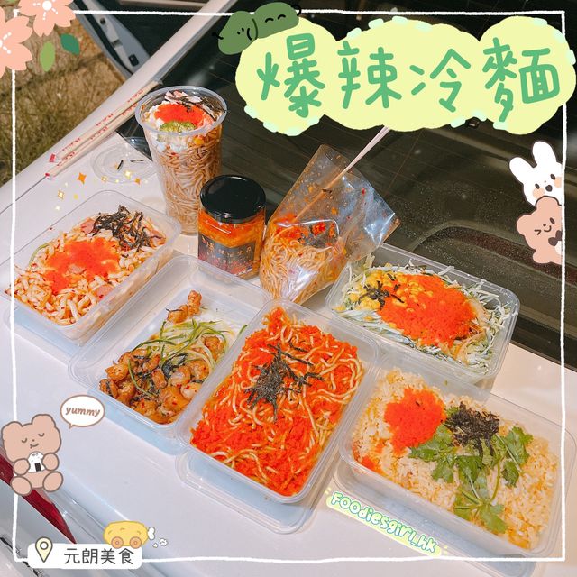 元朗出名爆辣冷麵🌶