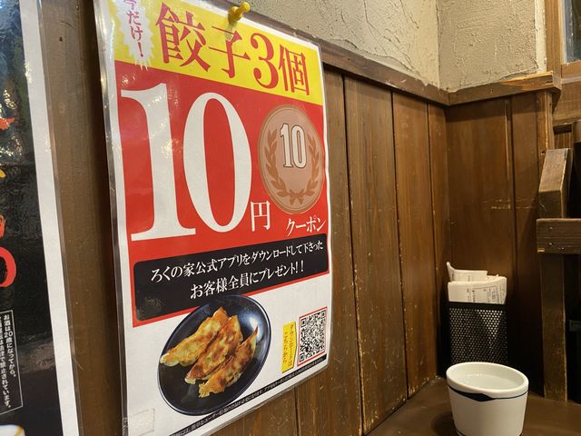 福岡でも北九州のラーメン屋さん『ろくの家』