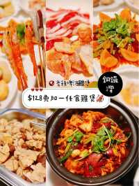 $128免加一任食雞煲🦑