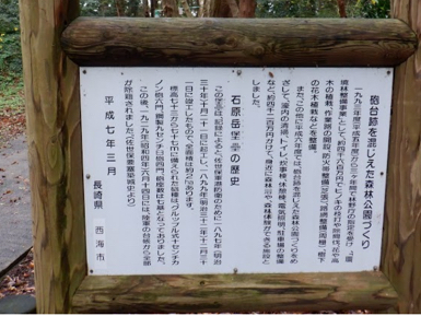 石原岳森林公園