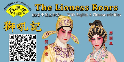 "The Lioness Roars" Cantonese opera 任白名劇 "獅吼記" | Michael J Fox Theatre