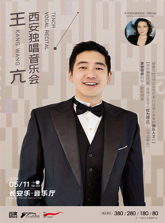2024.5.11男高音歌唱家：王亢獨唱音樂會 西安站|音樂會 | 長安樂·一帶一路文化藝術中心·音樂廳
