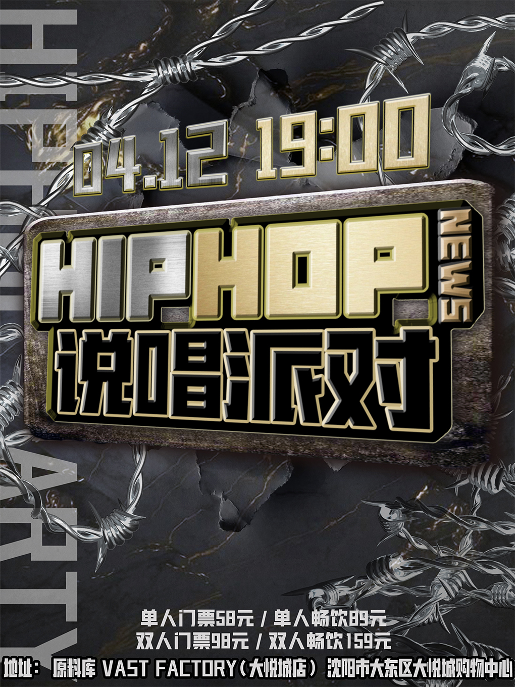 「Hiphop News」説唱派對｜演唱會 | 原料庫Vast Factory(大悦城店)