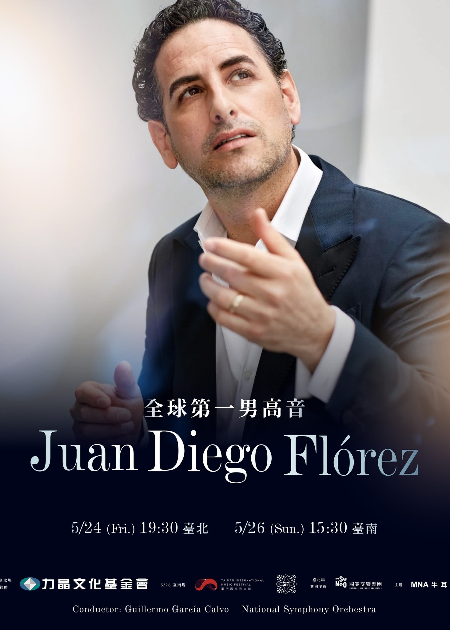 台南市 | 全球第一男高音 Juan Diego Flórez音樂會 | 臺南文化中心