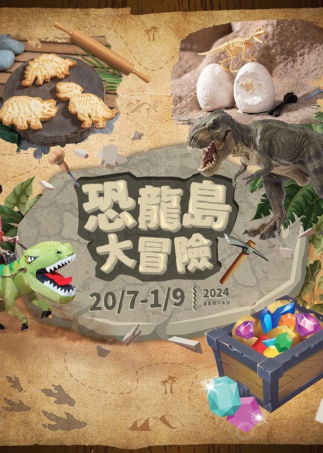 挪亞方舟暑假呈獻「恐龍島大冒險」活動 | 挪亞方舟