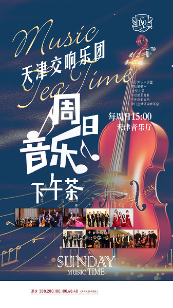 週日音樂下午茶 夢迴絲路主題室內樂音樂會｜音樂會 | 天津音樂廳