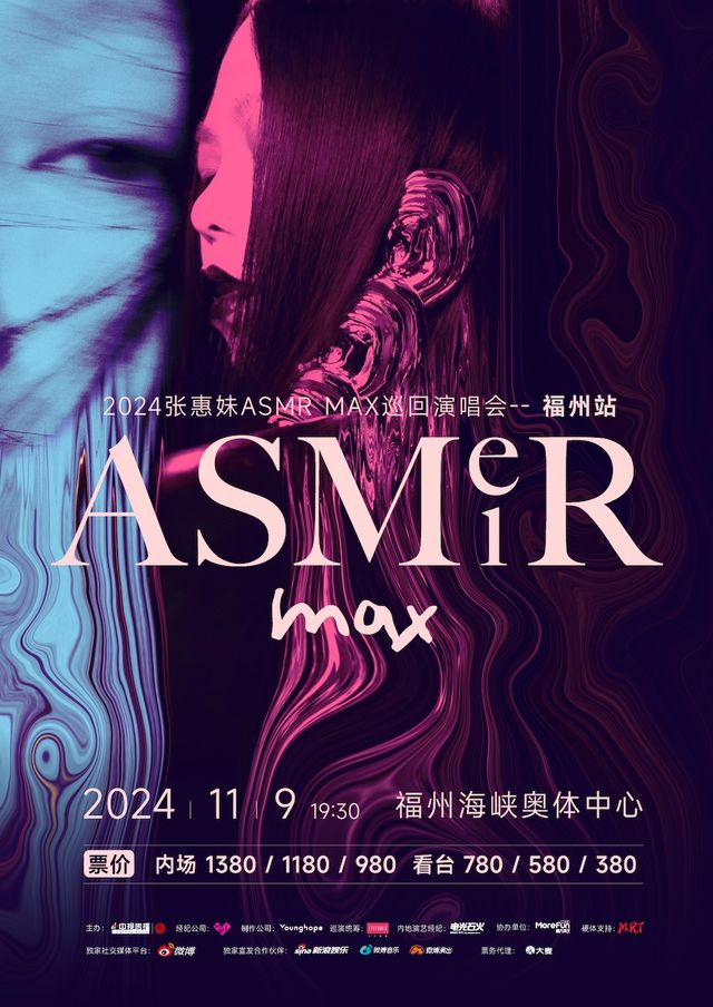 2024張惠妹ASMR MAX巡迴演唱會-福州站｜演唱會 | 福州海峽奧林匹克體育中心體育場