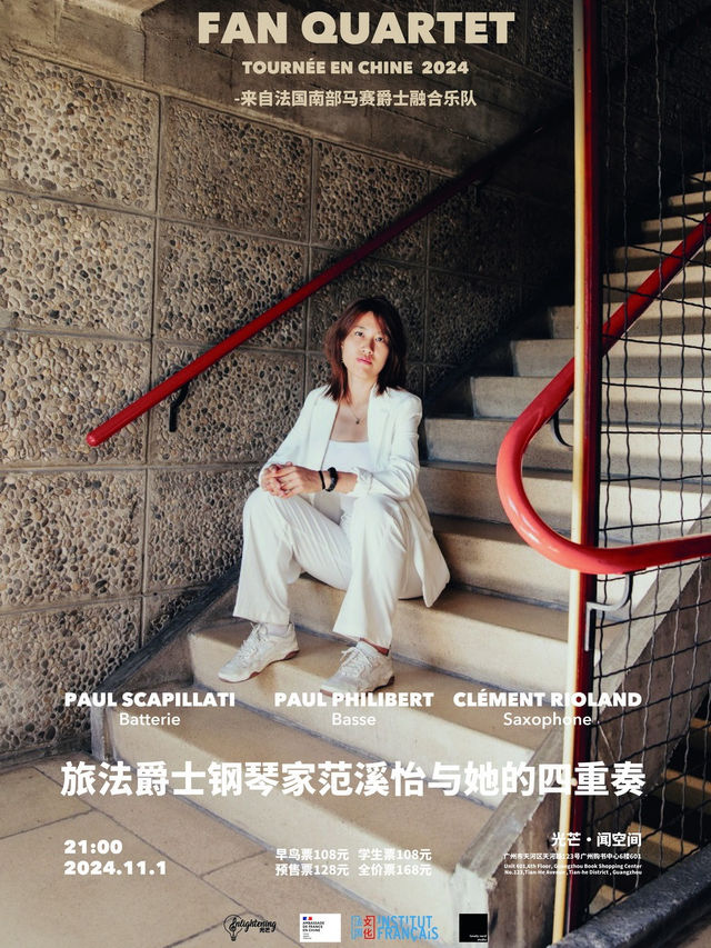 旅法爵士鋼琴家範溪怡與她的四重奏音樂會｜演唱會 | 光芒enlightening