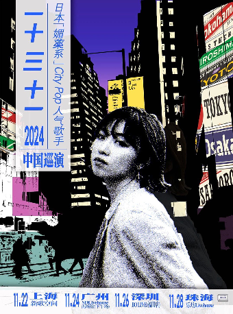 日本city pop人氣歌 手一十三十ー 2024巡演珠海站｜演唱會 | 珠海樂坊Livehouse