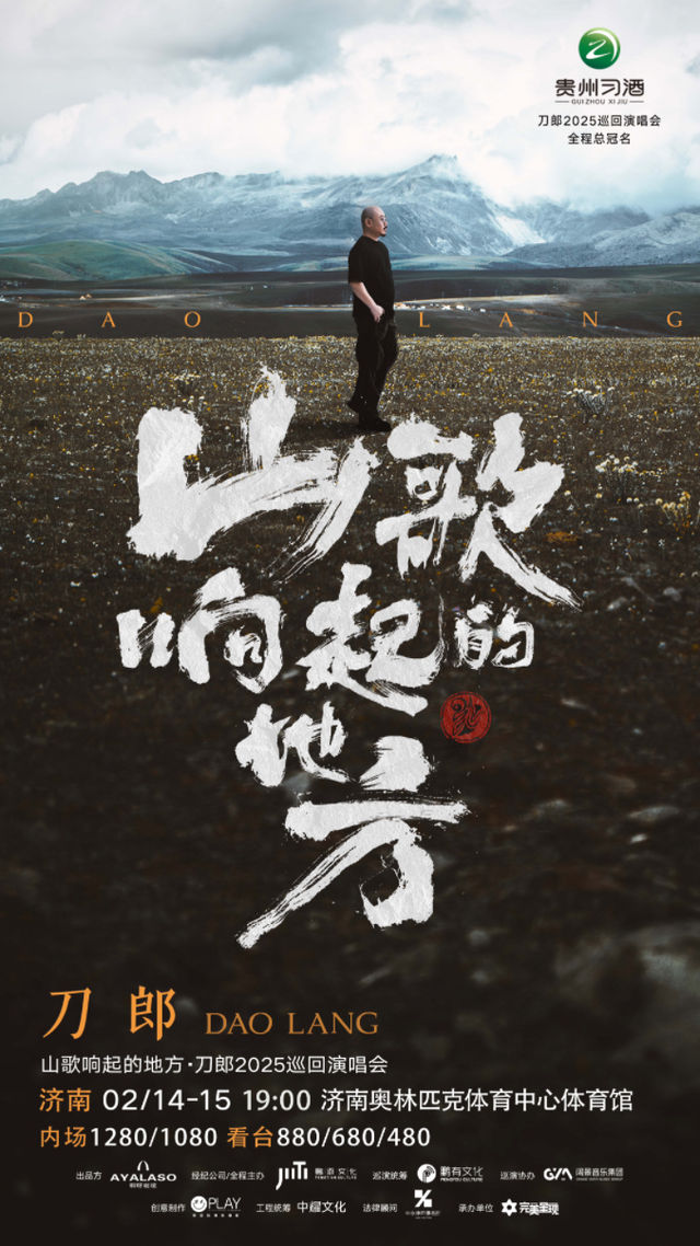 山歌響起的地方·刀郎2025巡迴演唱會 濟南站｜演唱會 | 濟南奧林匹克體育中心體育館