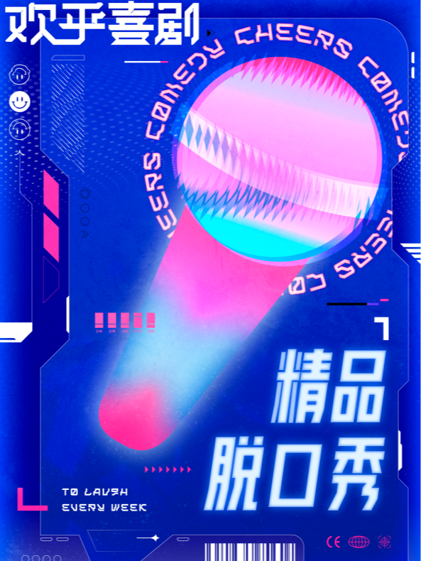 脱口秀春節檔丨歡乎喜劇精品拼盤秀-江浙滬單口喜劇藝人嘉年華@温嶺萬達廣場3F-暮滄梧書店｜曲苑雜壇 | 暮滄梧書局(台州温嶺萬達廣場店)
