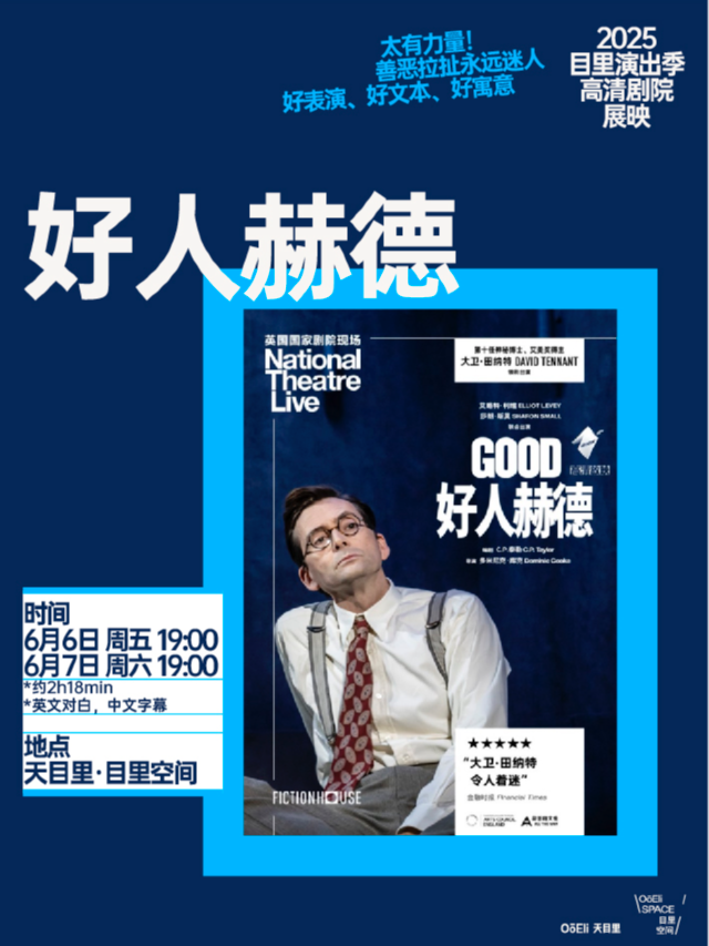 《好人赫德》英國國家劇院現場｜天目裏高清劇院展映｜話劇歌劇 | 天目裏6號樓1層(目裏空間)