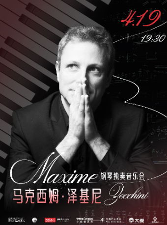 迷你古典之法國鋼琴家馬克西姆·澤基尼音樂會｜音樂會 | Raylliant亮聲室內樂音樂廳