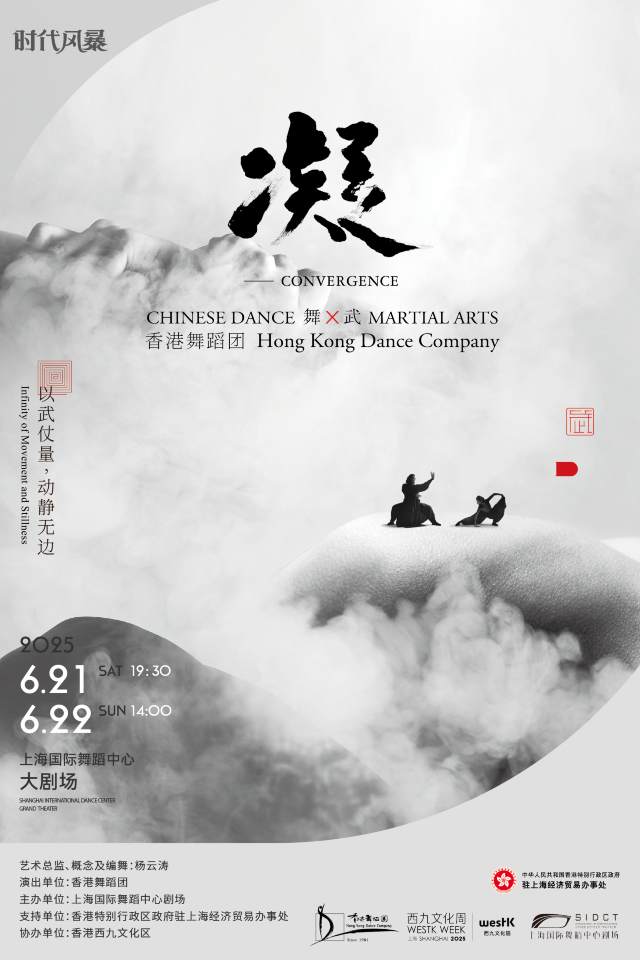 香港舞蹈年獎·舞X武劇場《凝》｜舞蹈芭蕾 | 上海國際舞蹈中心-大劇場