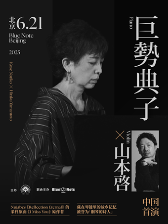 6.21 Nujabes《Reflection Eternal》採樣原作者巨勢典子 × 山本啓｜演唱會 | Blue Note Beijing 爵士樂俱樂部