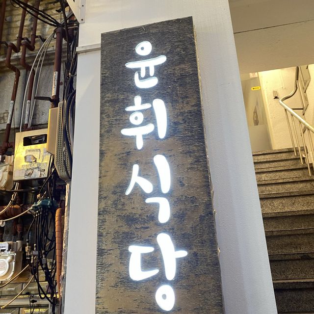 바질 스테이크라고!?