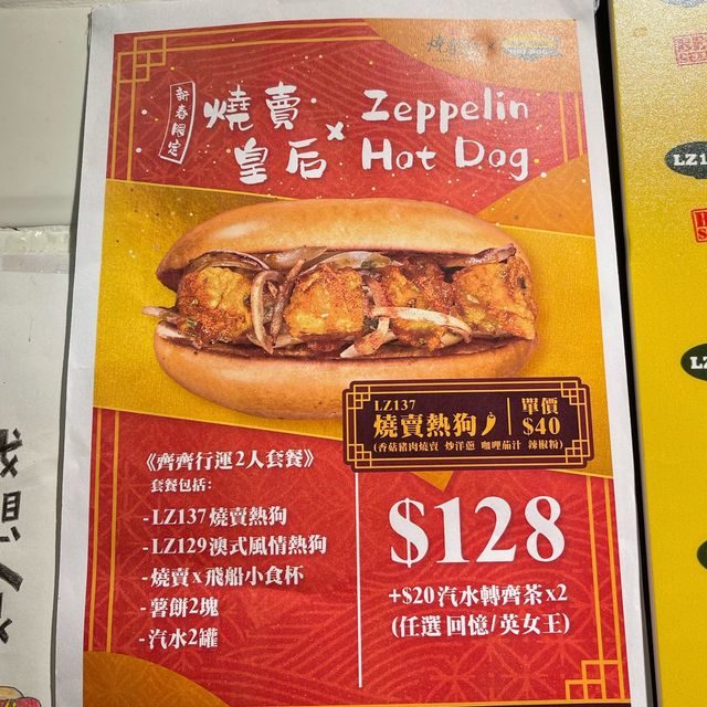 燒賣皇后×齊柏林熱狗店《齊齊行運2人套餐》