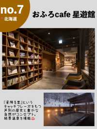 おこもり温泉♨️全国のおふろカフェまとめ全7施設！