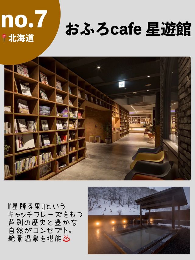 おこもり温泉♨️全国のおふろカフェまとめ全7施設！