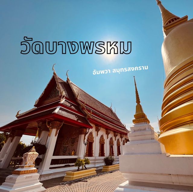วัดบางพรหม วัดงามริมน้ำ