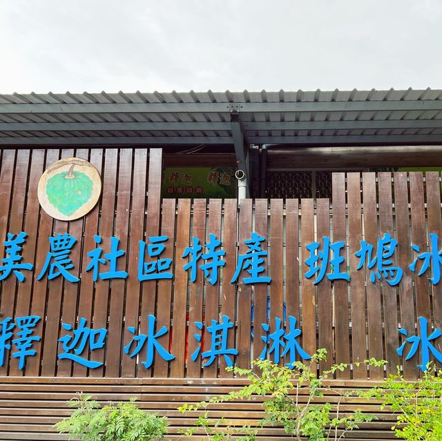 獲選過國宴的冰品｜斑鳩冰品｜而且堅持採用本地農產品