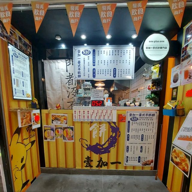 台灣風味手抓餅