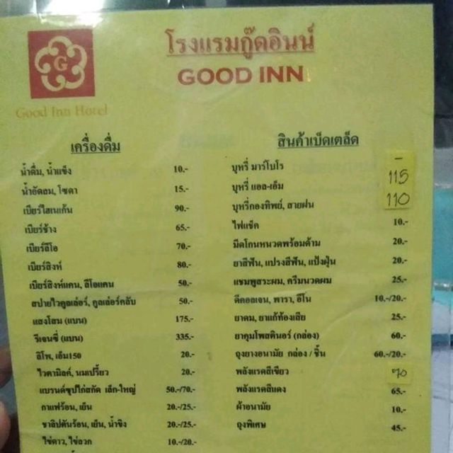 โรงแรมกู๊ดอินน์ 2 วังน้อย อยุธยา