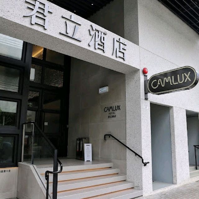 工業風 君立酒店