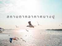 สถานตากอากาศบางปู