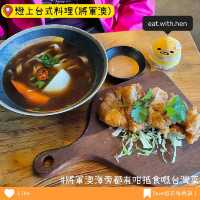 位於將軍澳海旁抵食台灣菜🥳