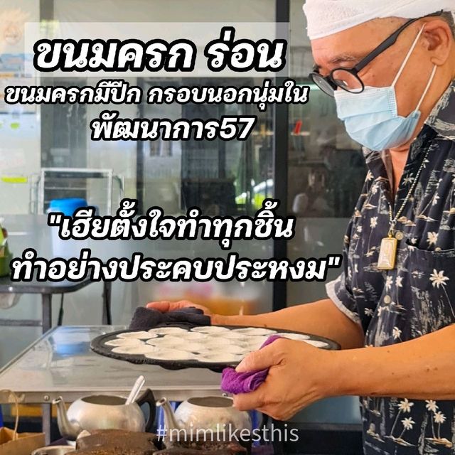 ขนมครกที่อร่อยที่สุด