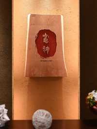 竹泉荘