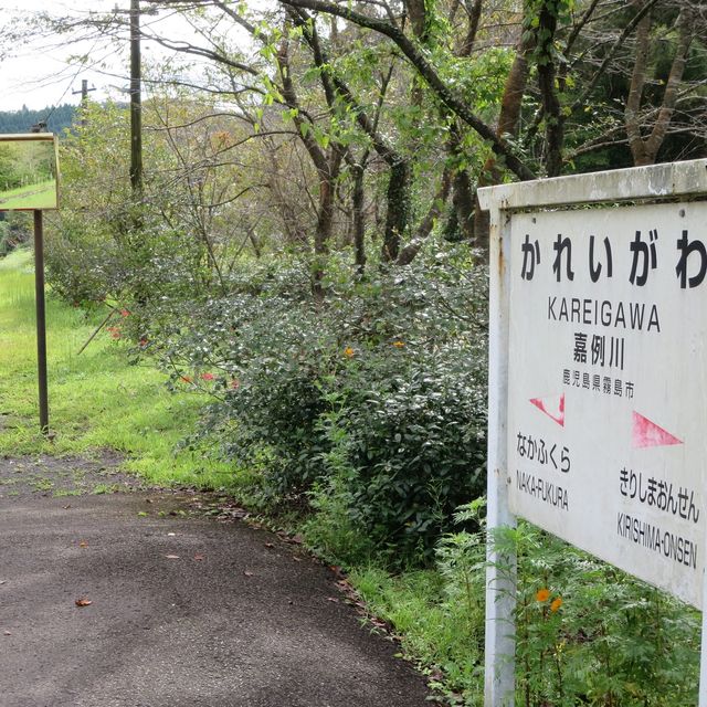 【一度は行きたい秘境駅】〜JR肥薩線　嘉例川駅〜