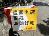 基隆知名老店｜建興餅店在台北東湖也買得到了～