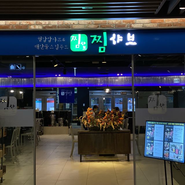 동대문 샤브샤브 맛집 찜샤브 현대아울렛동대문점