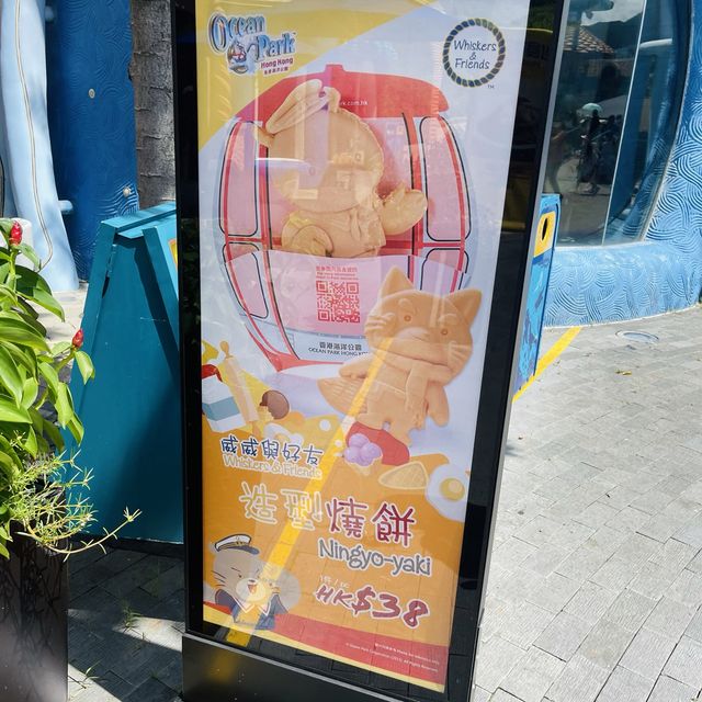 水都餅店@海洋公園